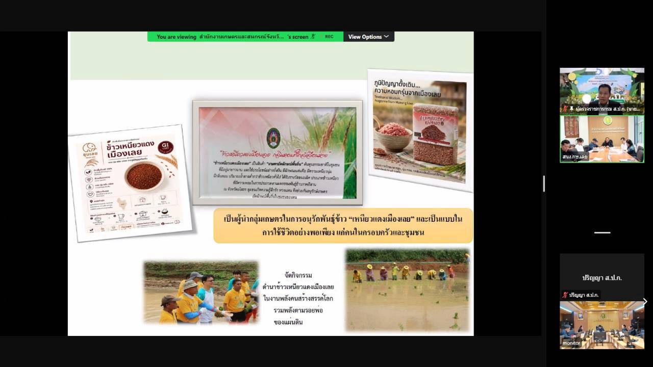 title - ผู้ตรวจราชการ ส.ป.ก.ร่วมประชุมคณะทำงานสรรหาปราชญ์เกษตรของแผ่นดินระดับเขต ประจำปี 2570 เขตตรวจราชการที่ 10 